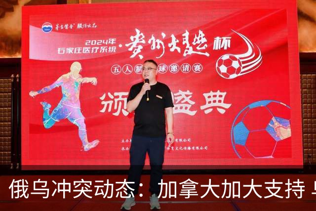 俄乌冲突动态：加拿大加大支持 乌克兰反击俄罗斯目标