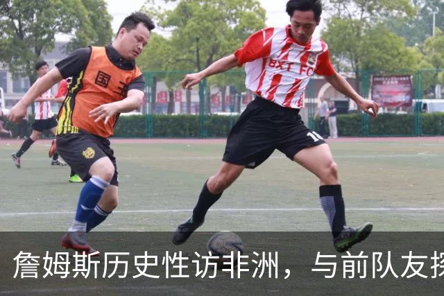 詹姆斯历史性访非洲，与前队友探讨NBA伟大球员